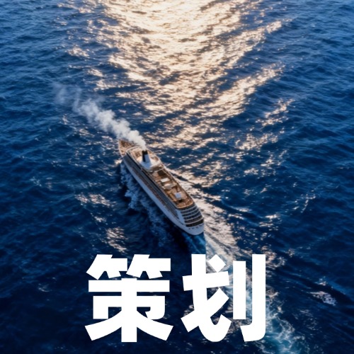 【策划服务・一站式营销解决方案】